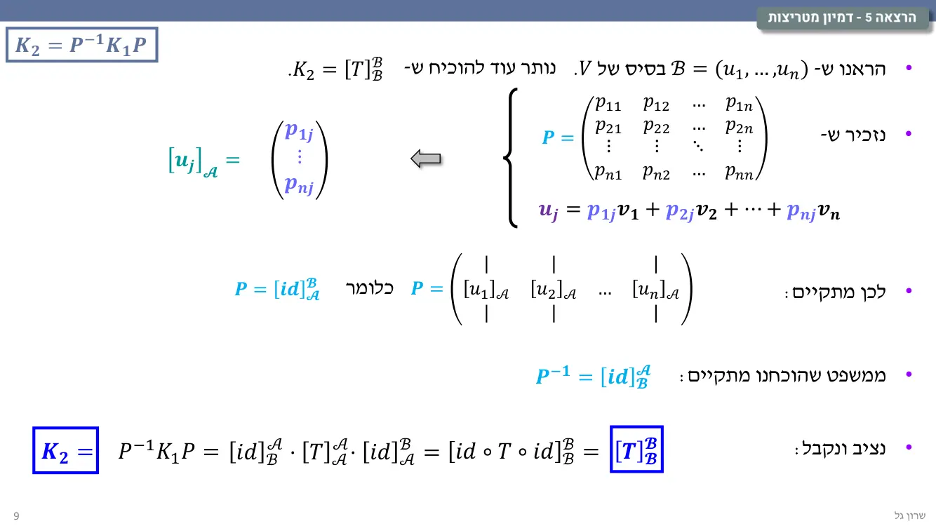 הרצאה 5 שקף 9