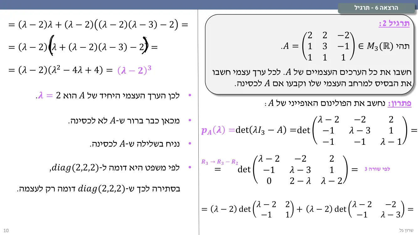 הרצאה 6 שקף 10
