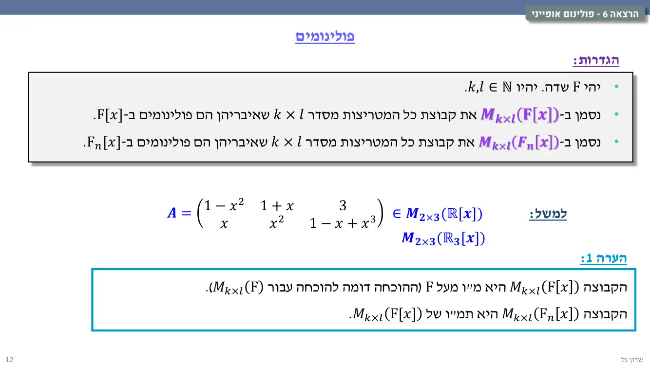 הרצאה 6 שקף 12