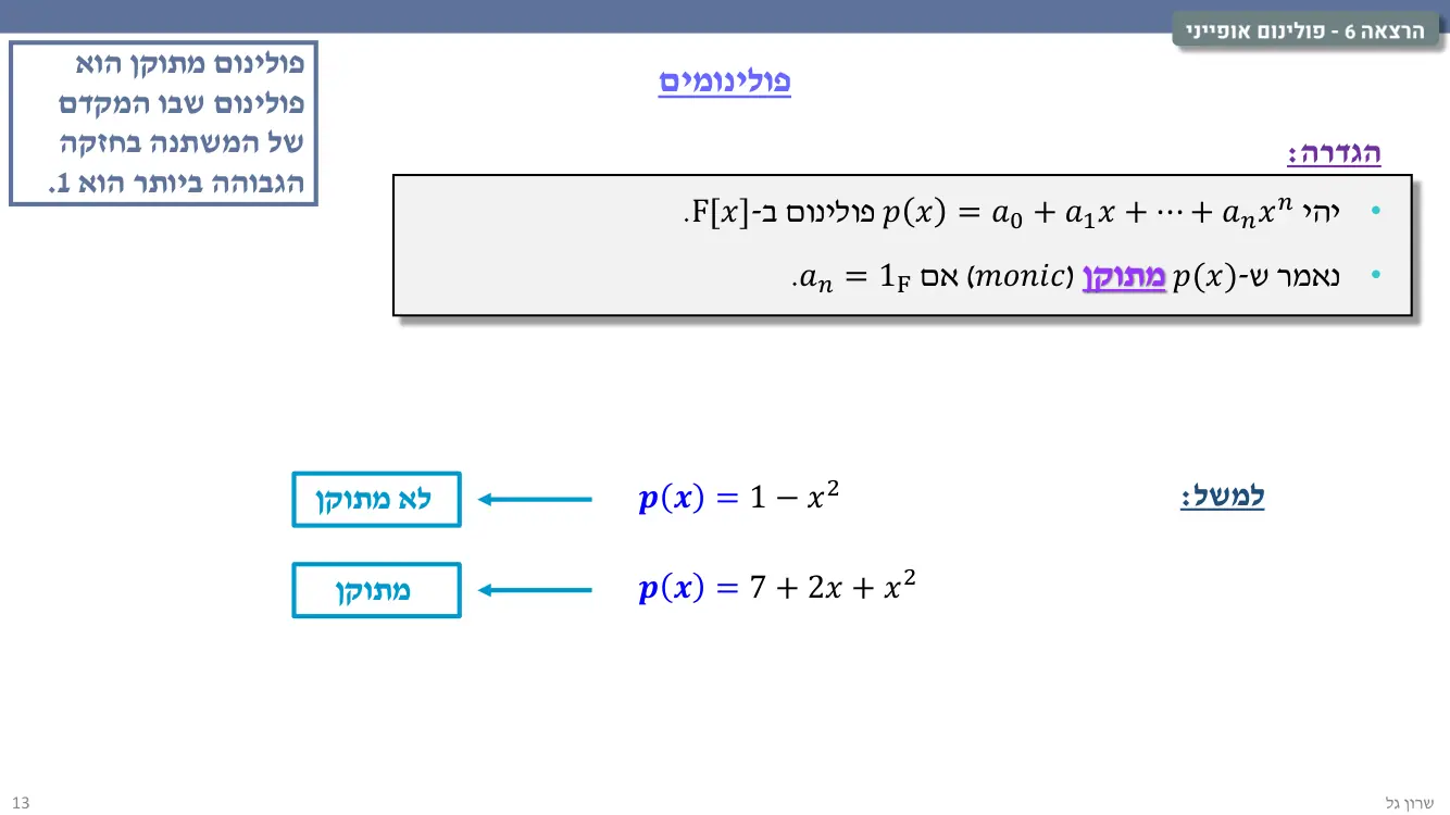 הרצאה 6 שקף 13