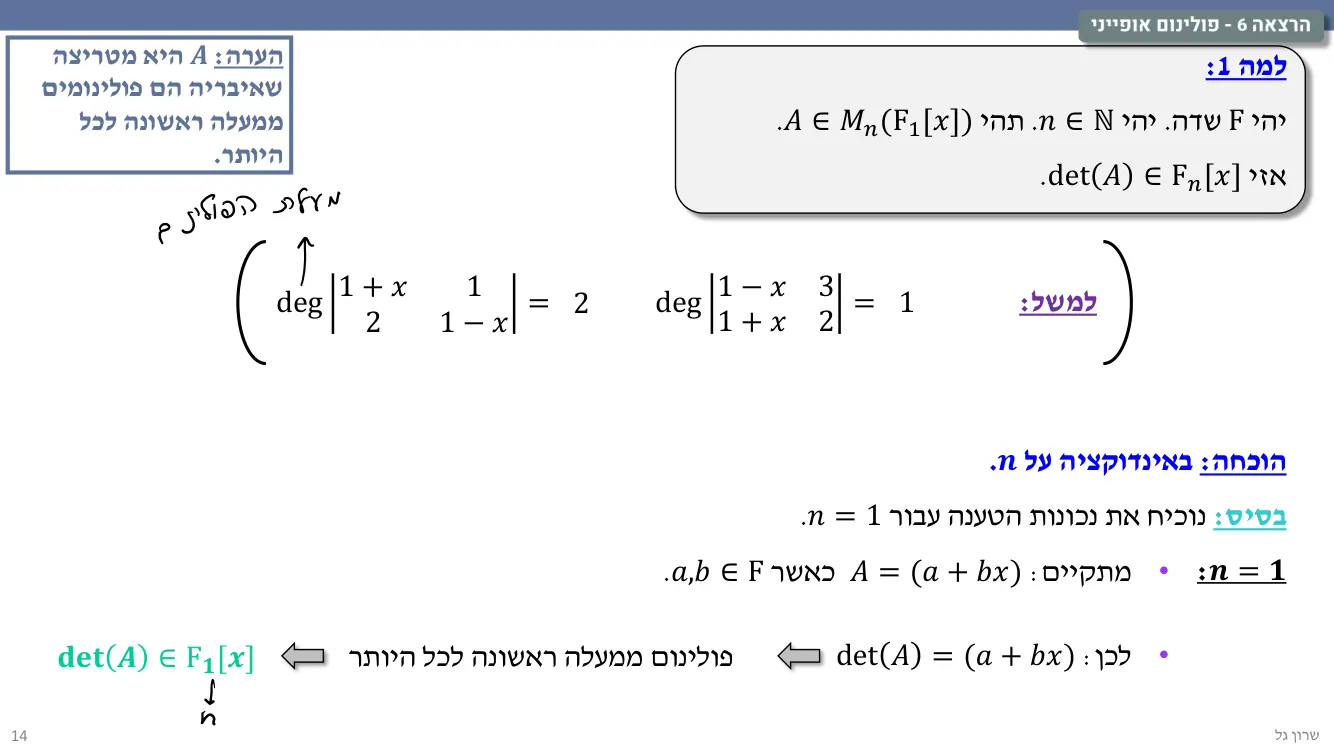 הרצאה 6 שקף 14