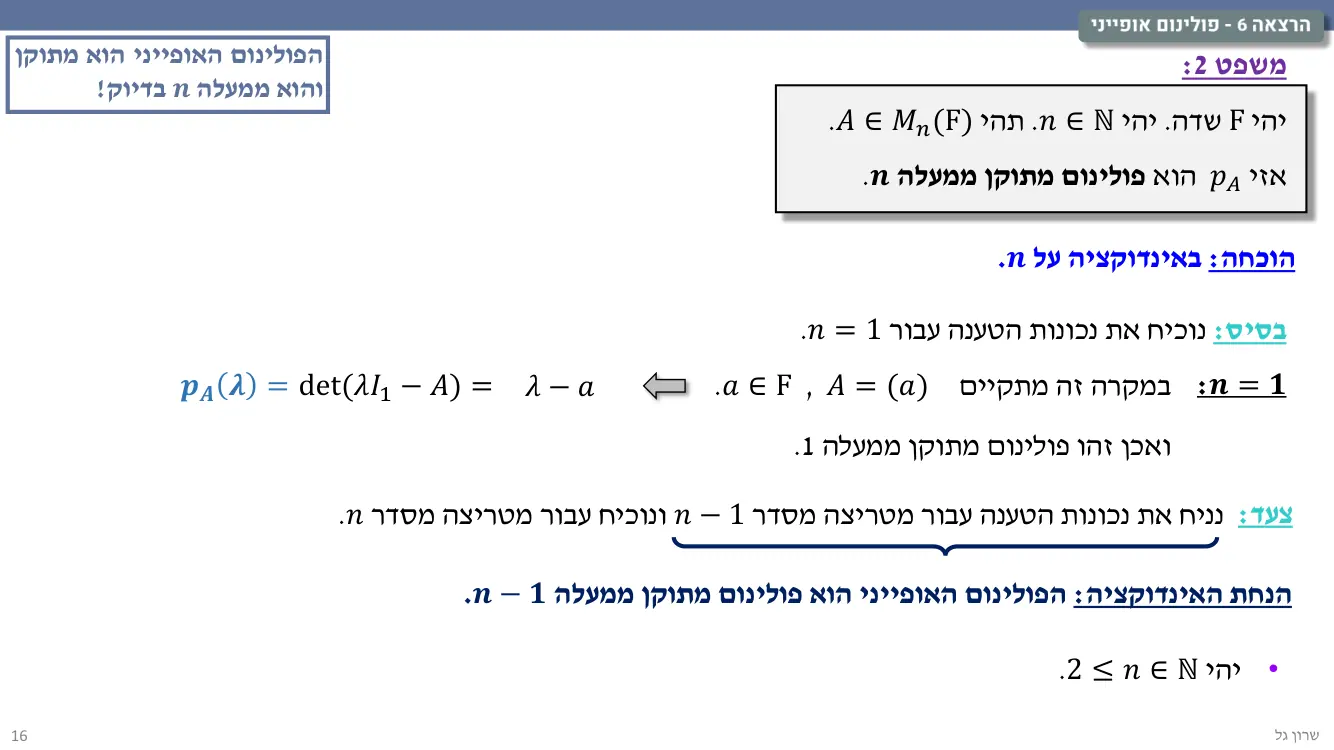 הרצאה 6 שקף 16