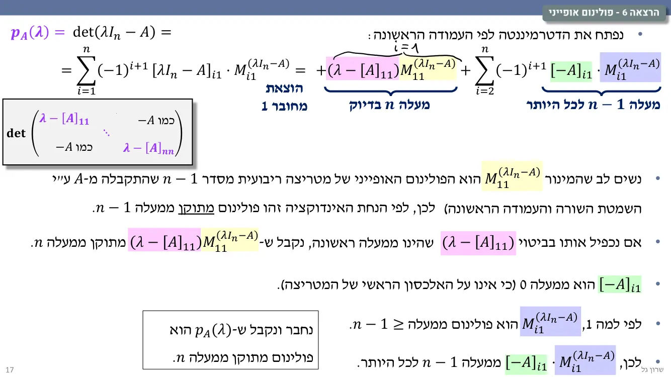 הרצאה 6 שקף 17