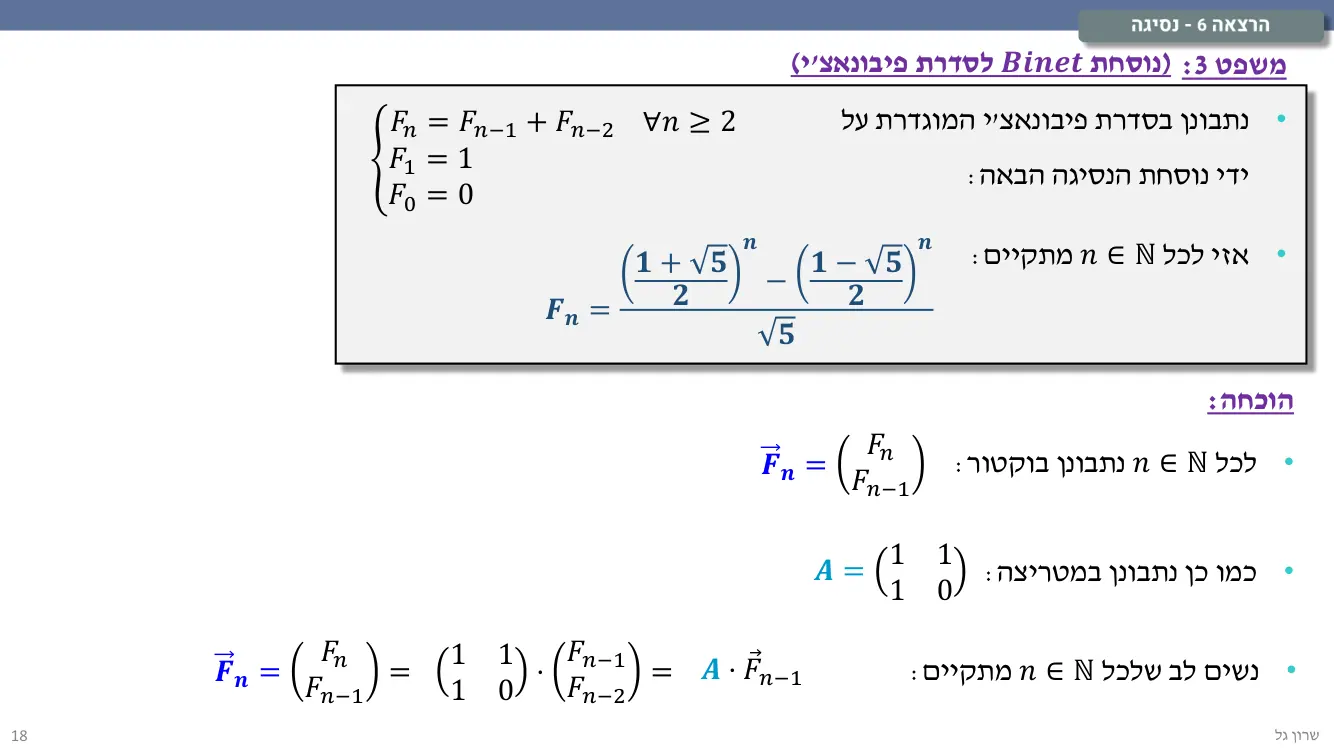 הרצאה 6 שקף 18