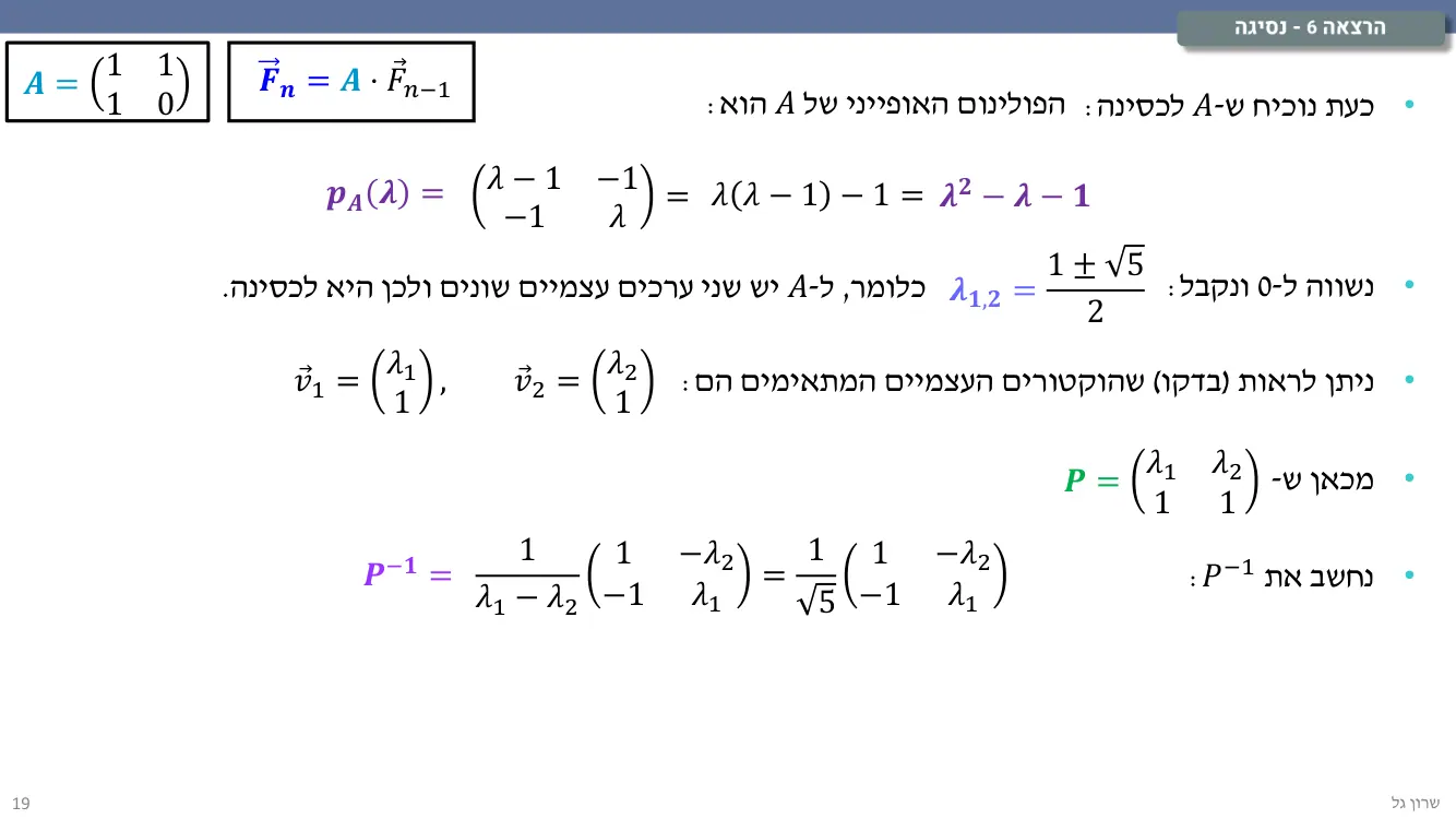 הרצאה 6 שקף 19