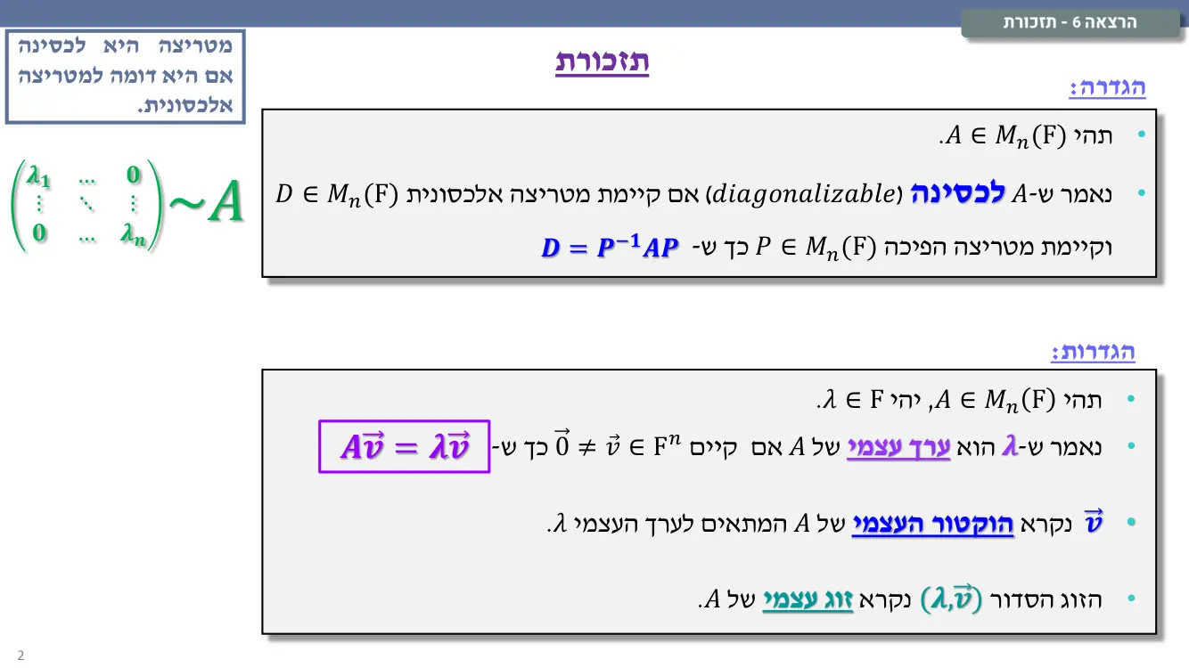 הרצאה 6 שקף 2