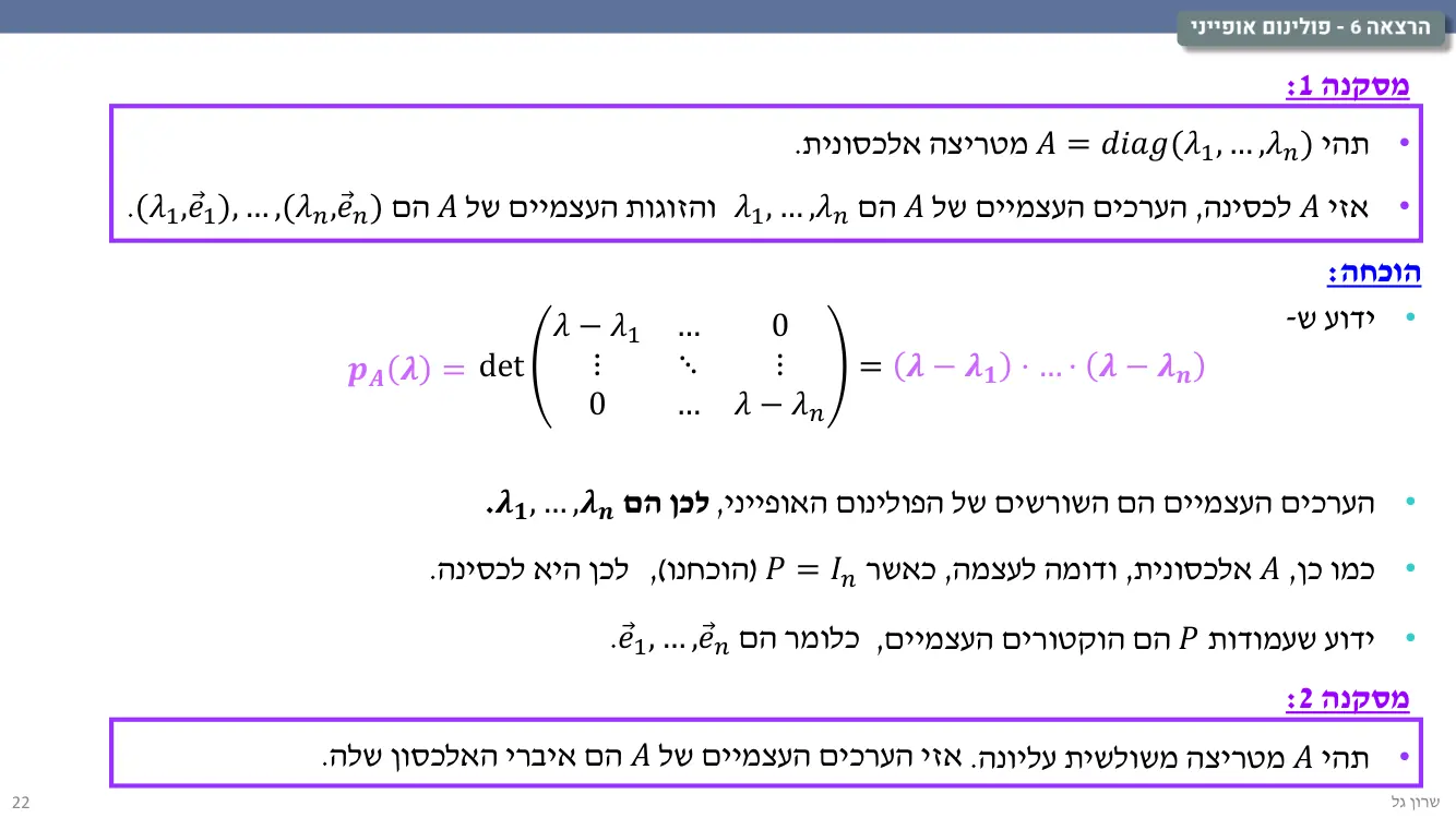 הרצאה 6 שקף 22