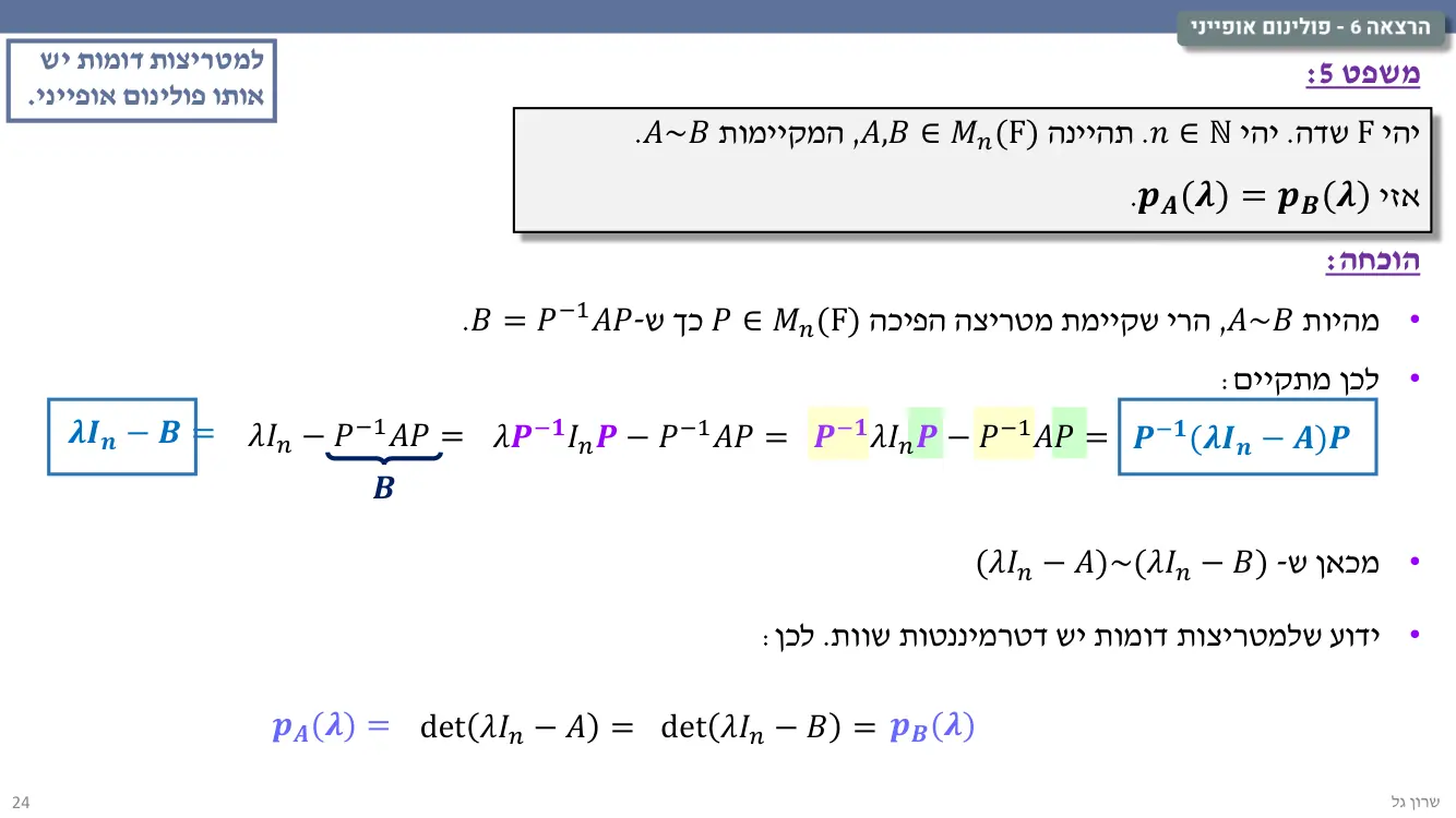 הרצאה 6 שקף 24