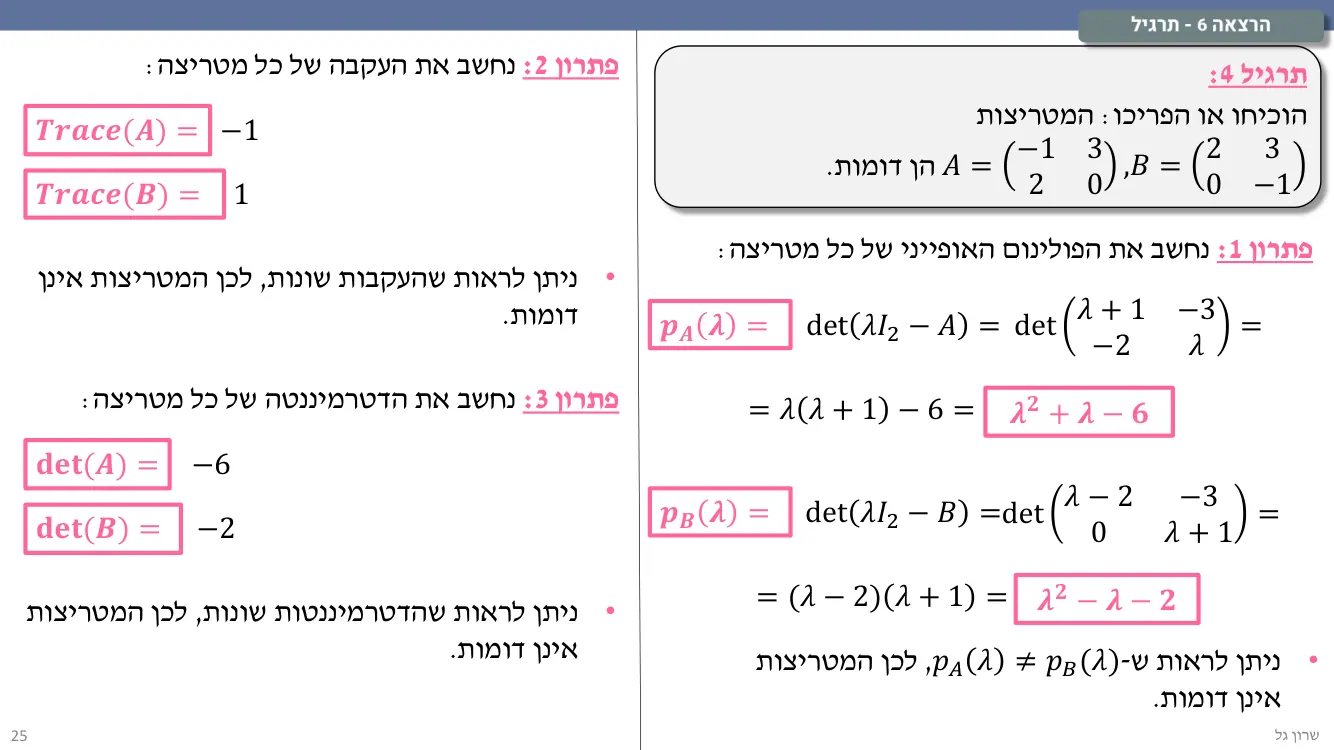 הרצאה 6 שקף 25