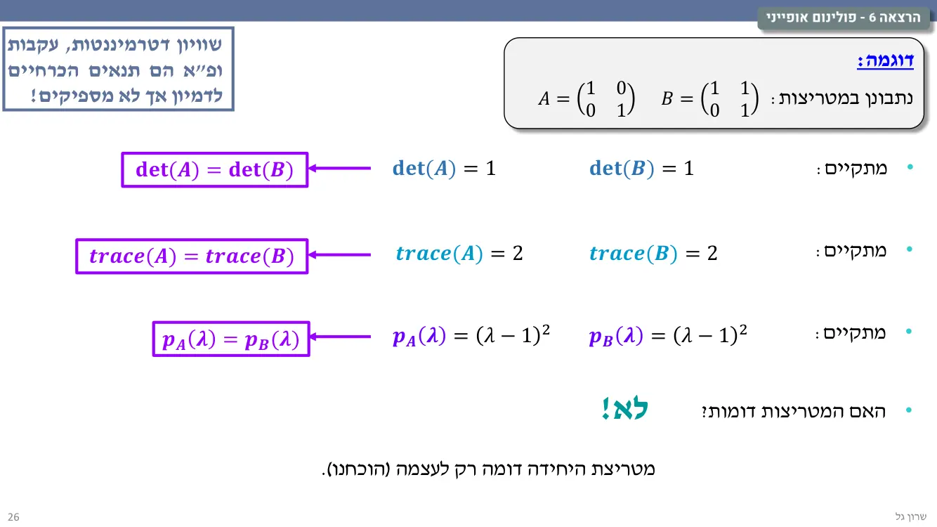 הרצאה 6 שקף 26