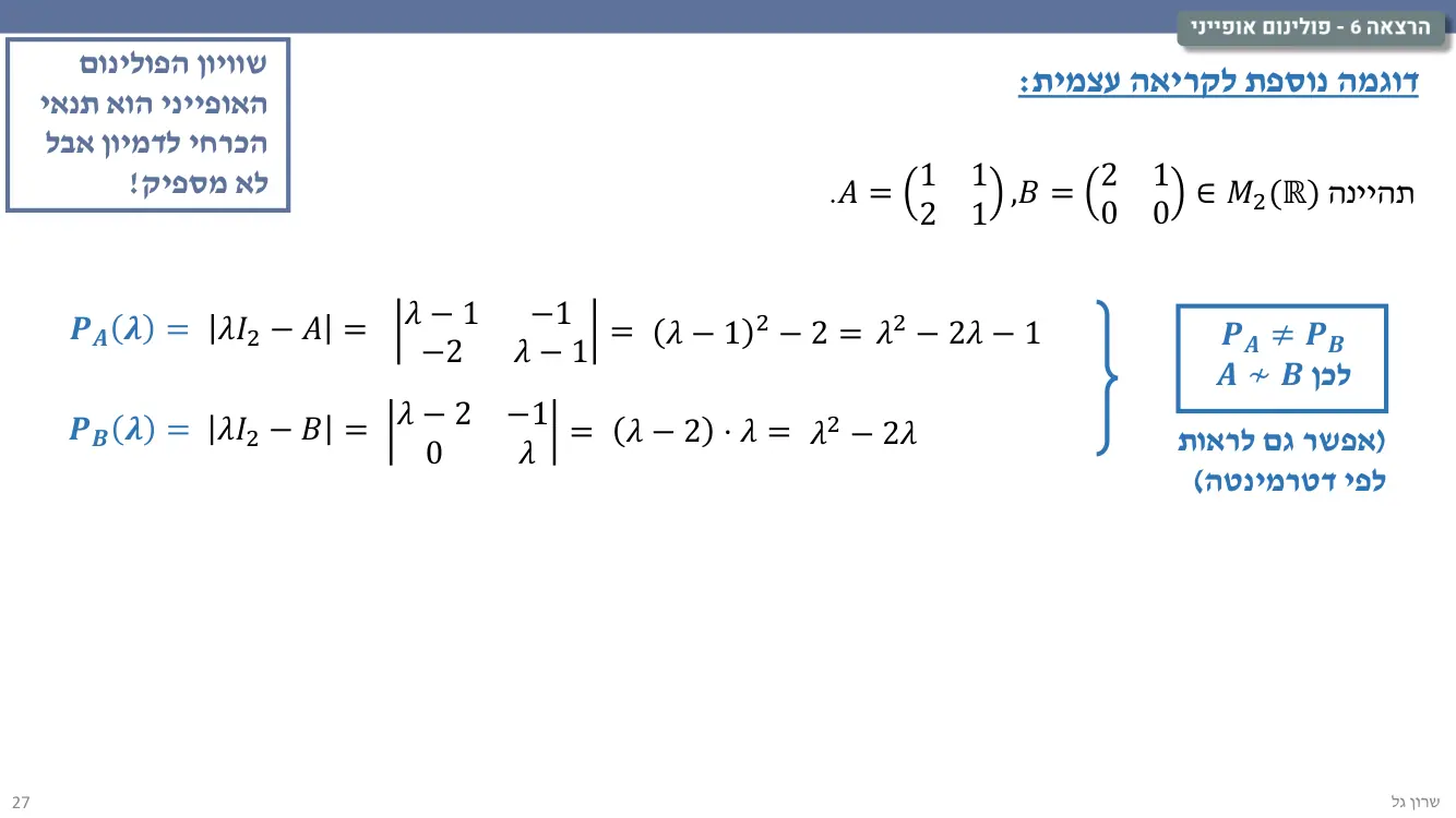הרצאה 6 שקף 27