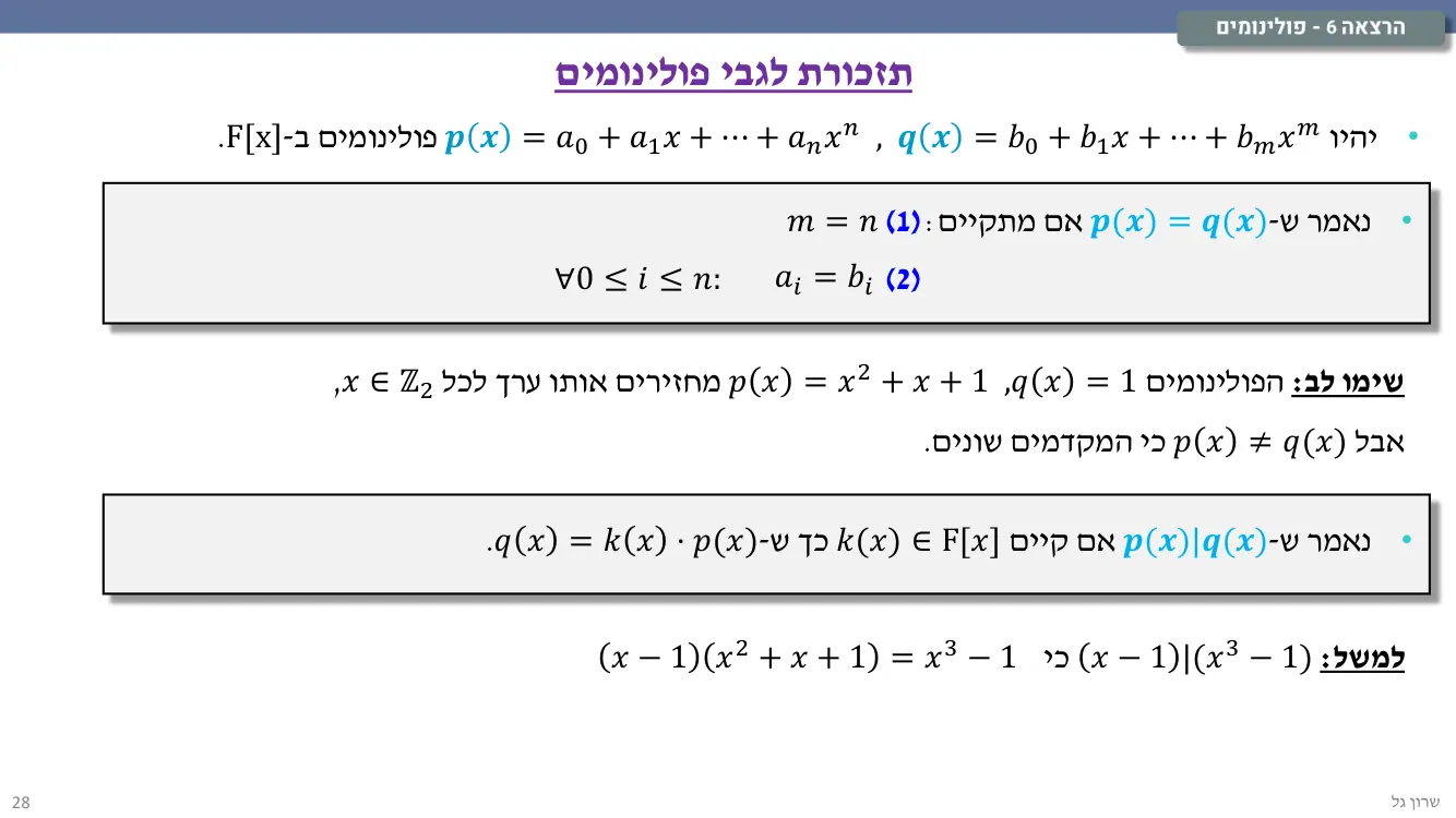 הרצאה 6 שקף 28