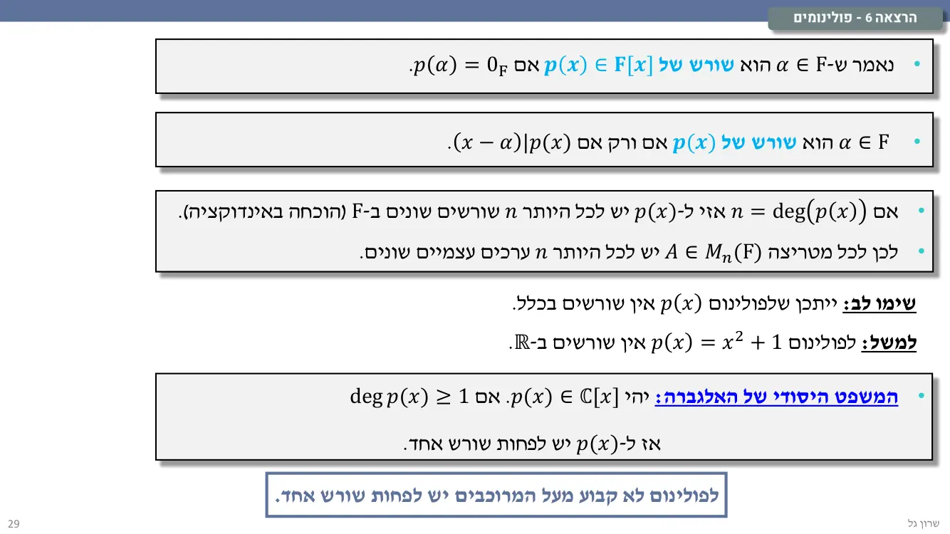 הרצאה 6 שקף 29