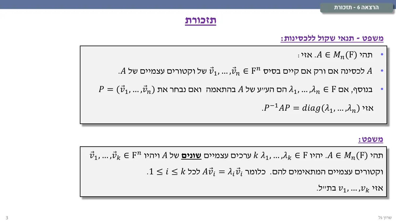 הרצאה 6 שקף 3