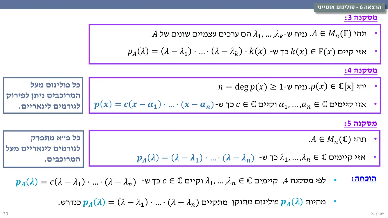 הרצאה 6 שקף 30