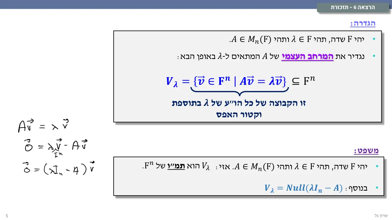 הרצאה 6 שקף 5
