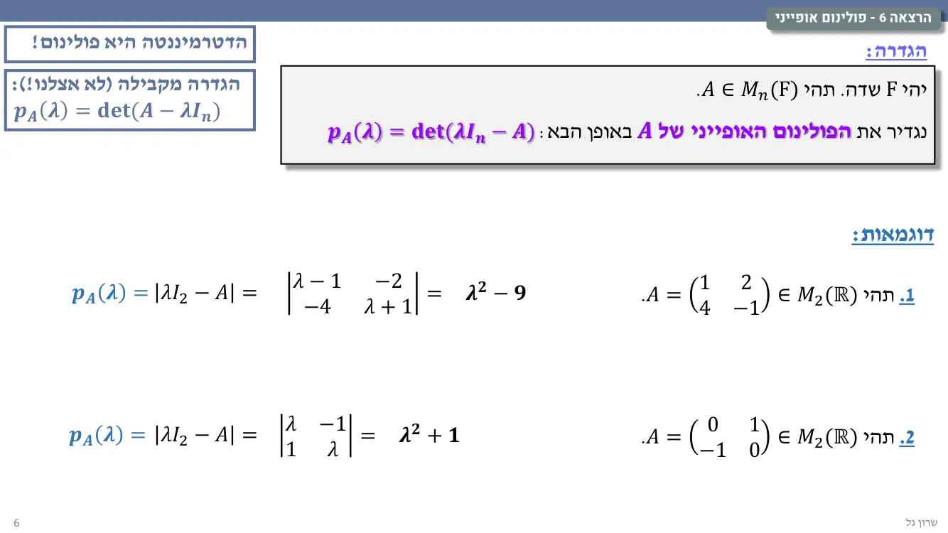 הרצאה 6 שקף 6
