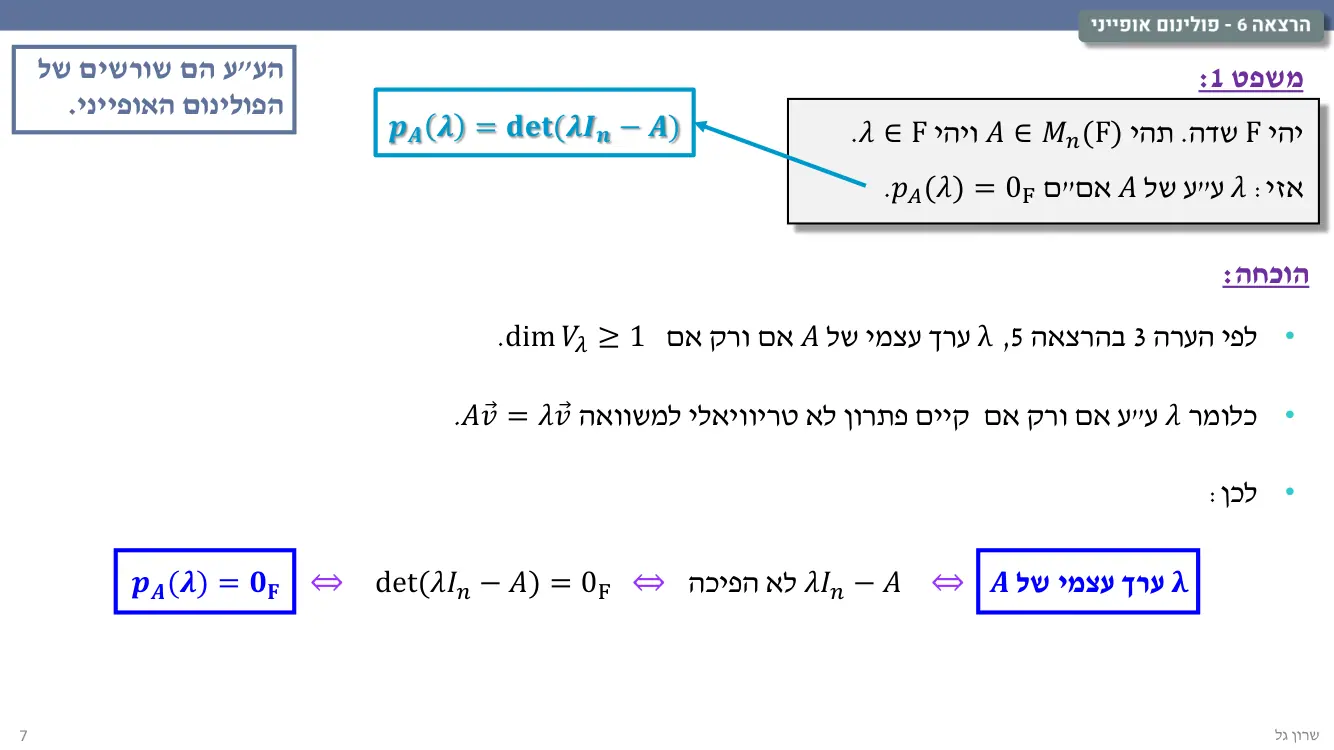 הרצאה 6 שקף 7