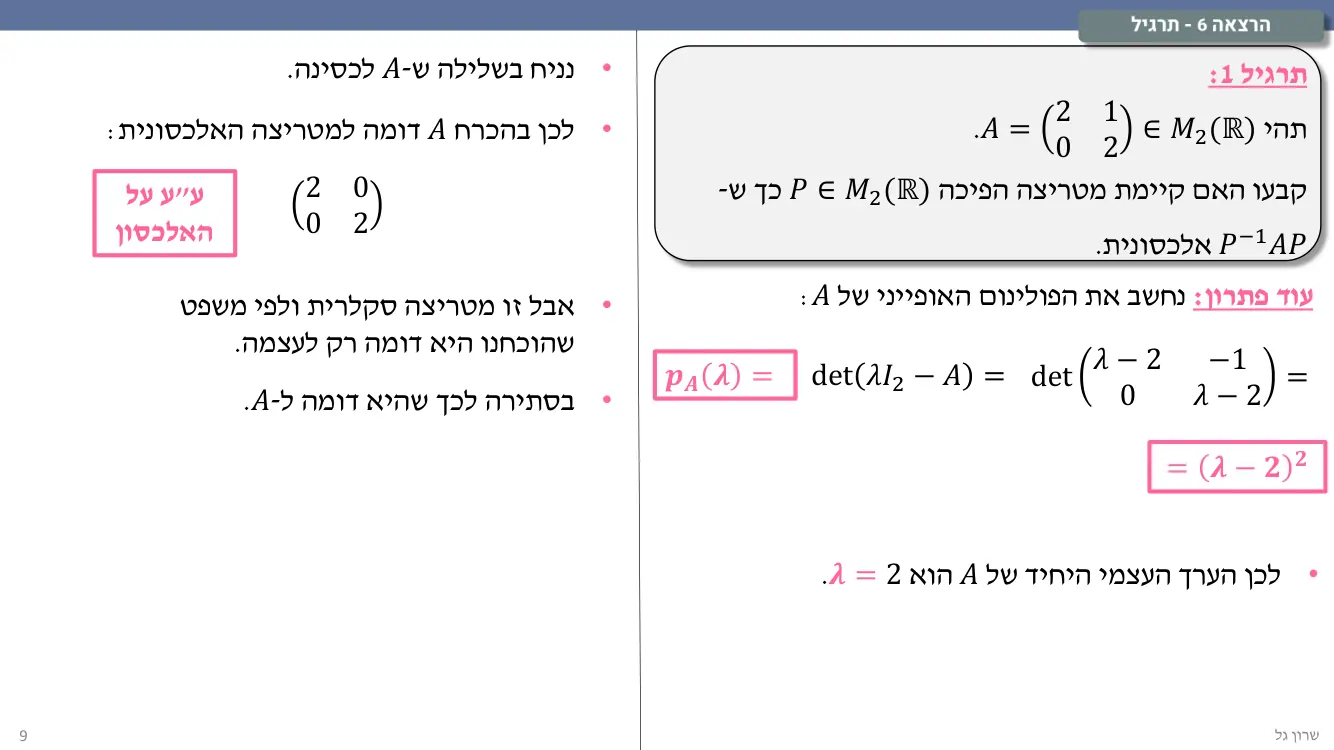 הרצאה 6 שקף 9