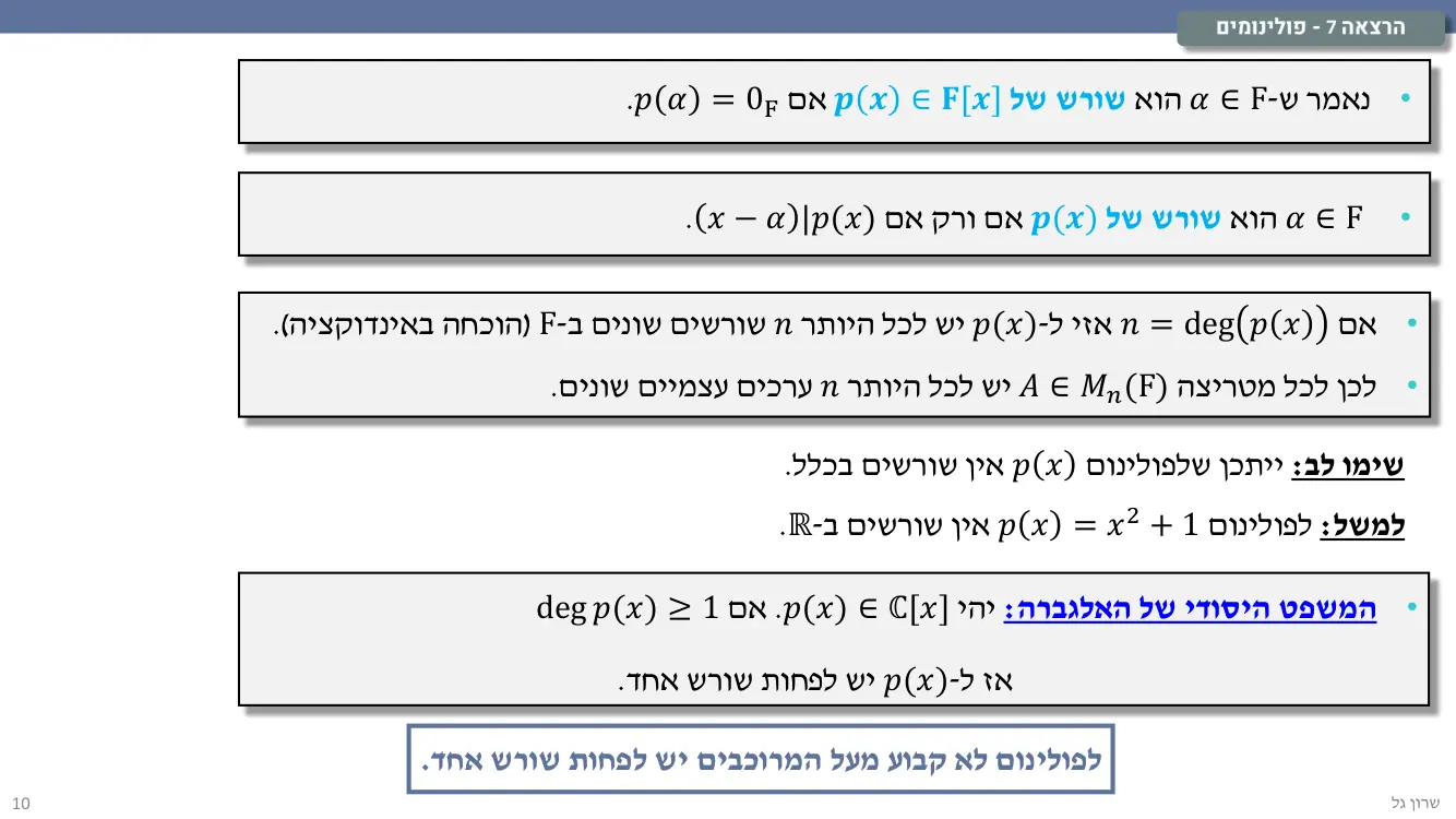 הרצאה 7 שקף 10