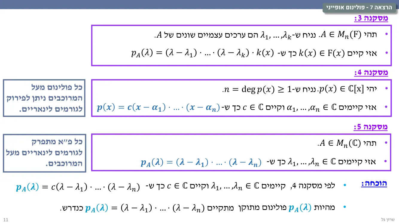 הרצאה 7 שקף 11