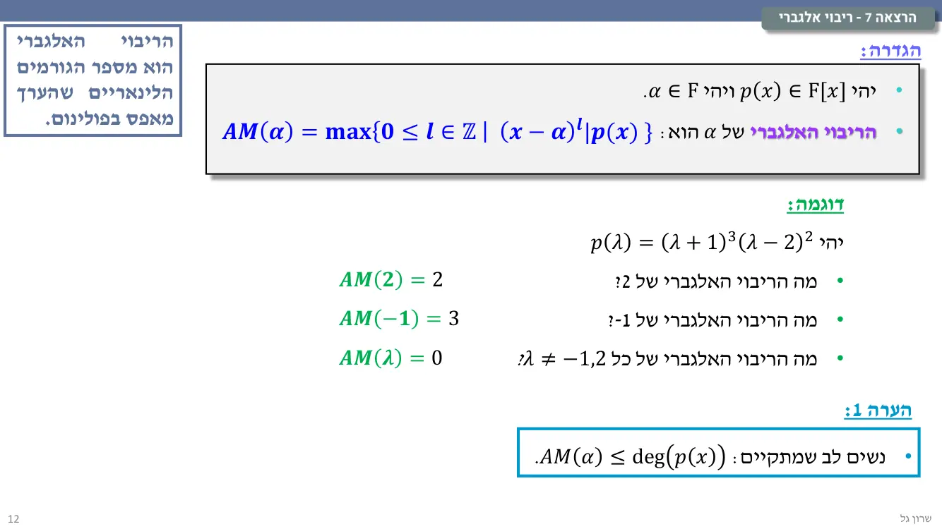 הרצאה 7 שקף 12