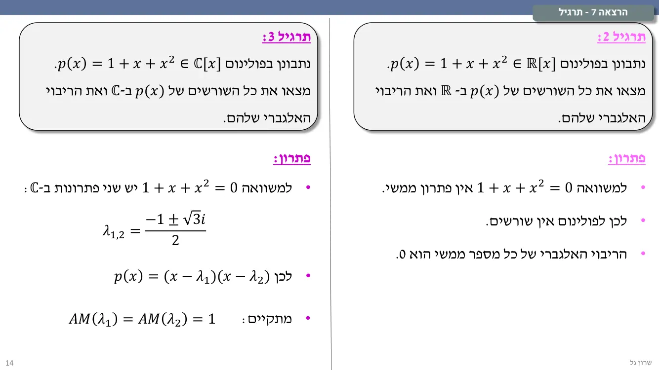 הרצאה 7 שקף 14