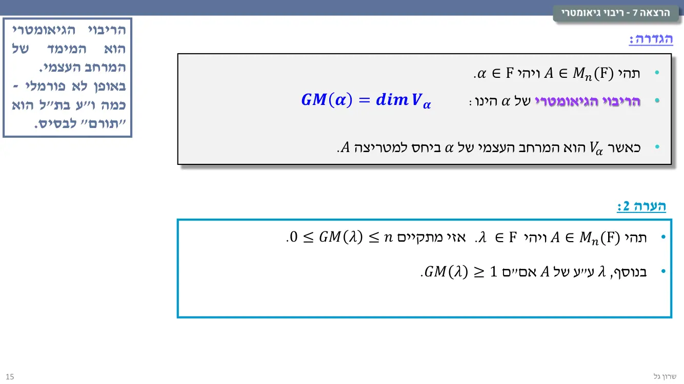 הרצאה 7 שקף 15