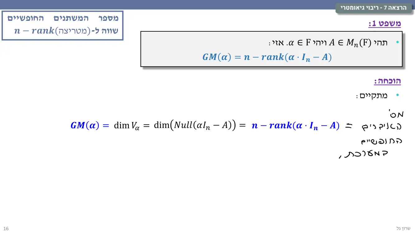 הרצאה 7 שקף 16