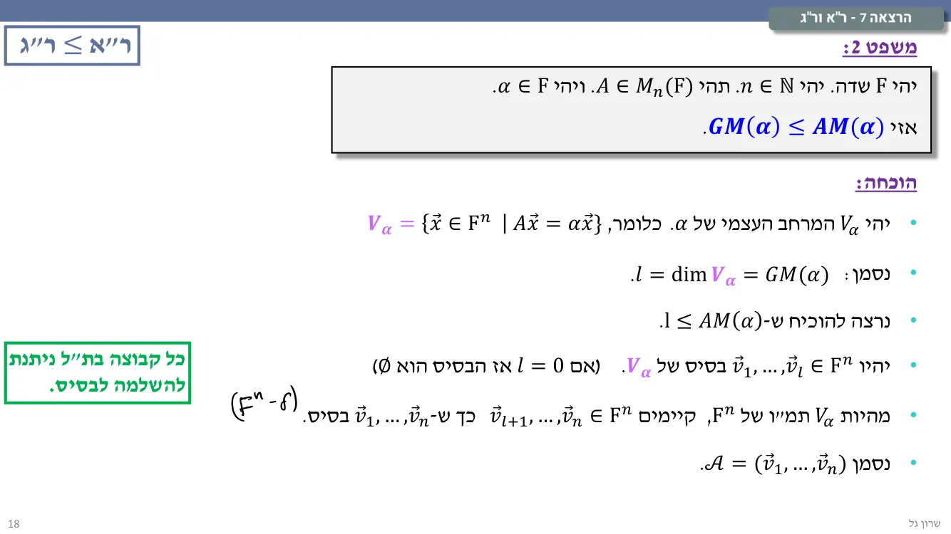 הרצאה 7 שקף 18