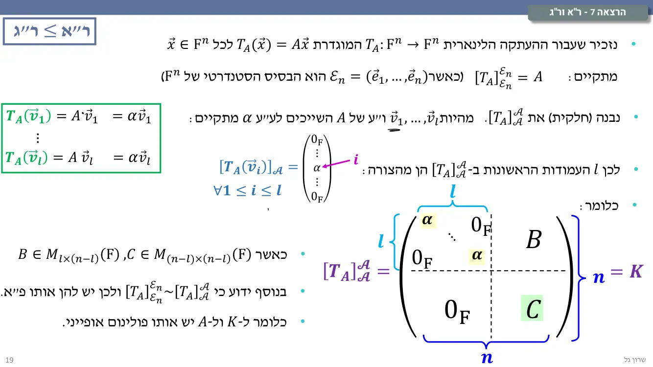 הרצאה 7 שקף 19