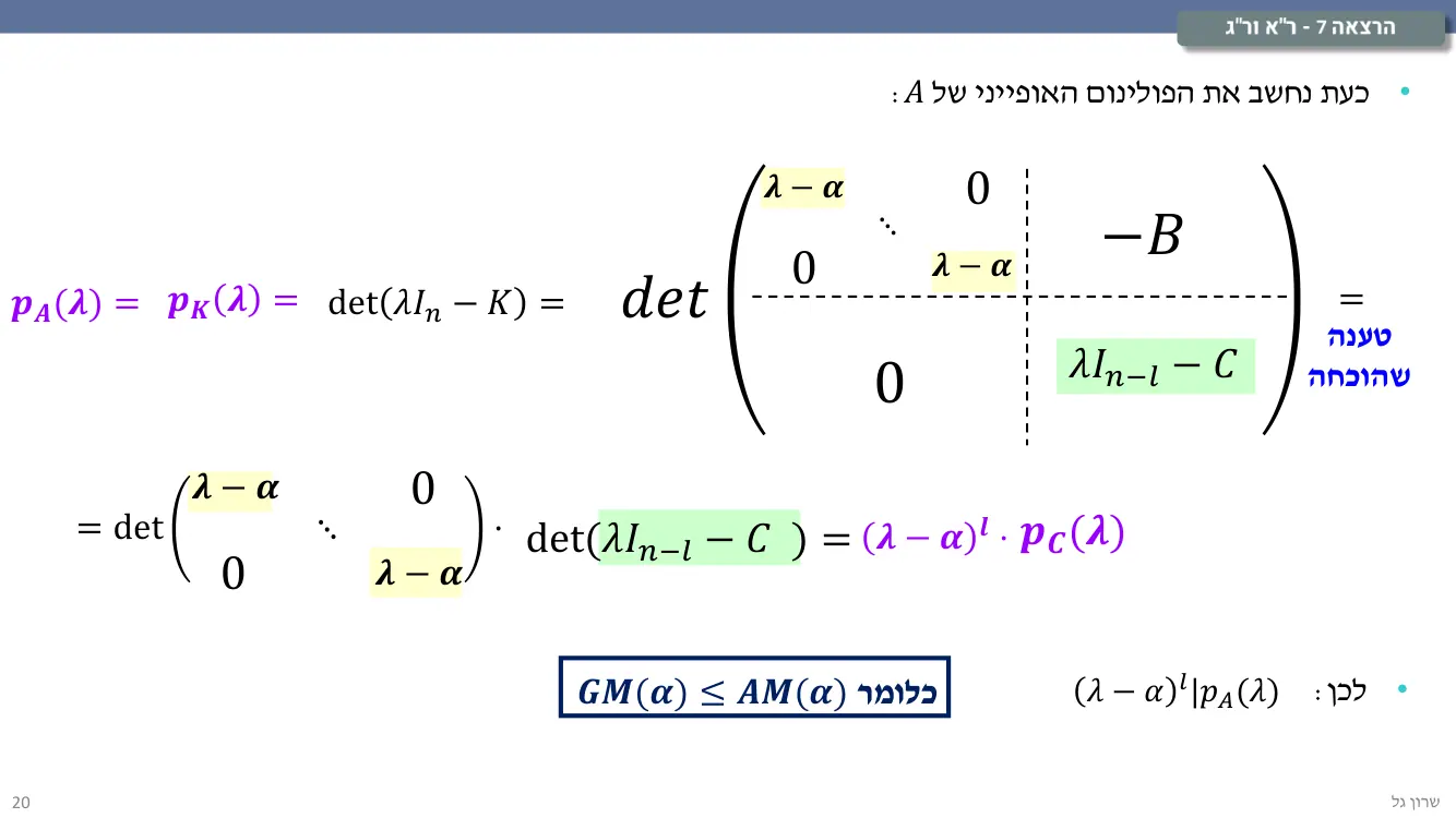 הרצאה 7 שקף 20