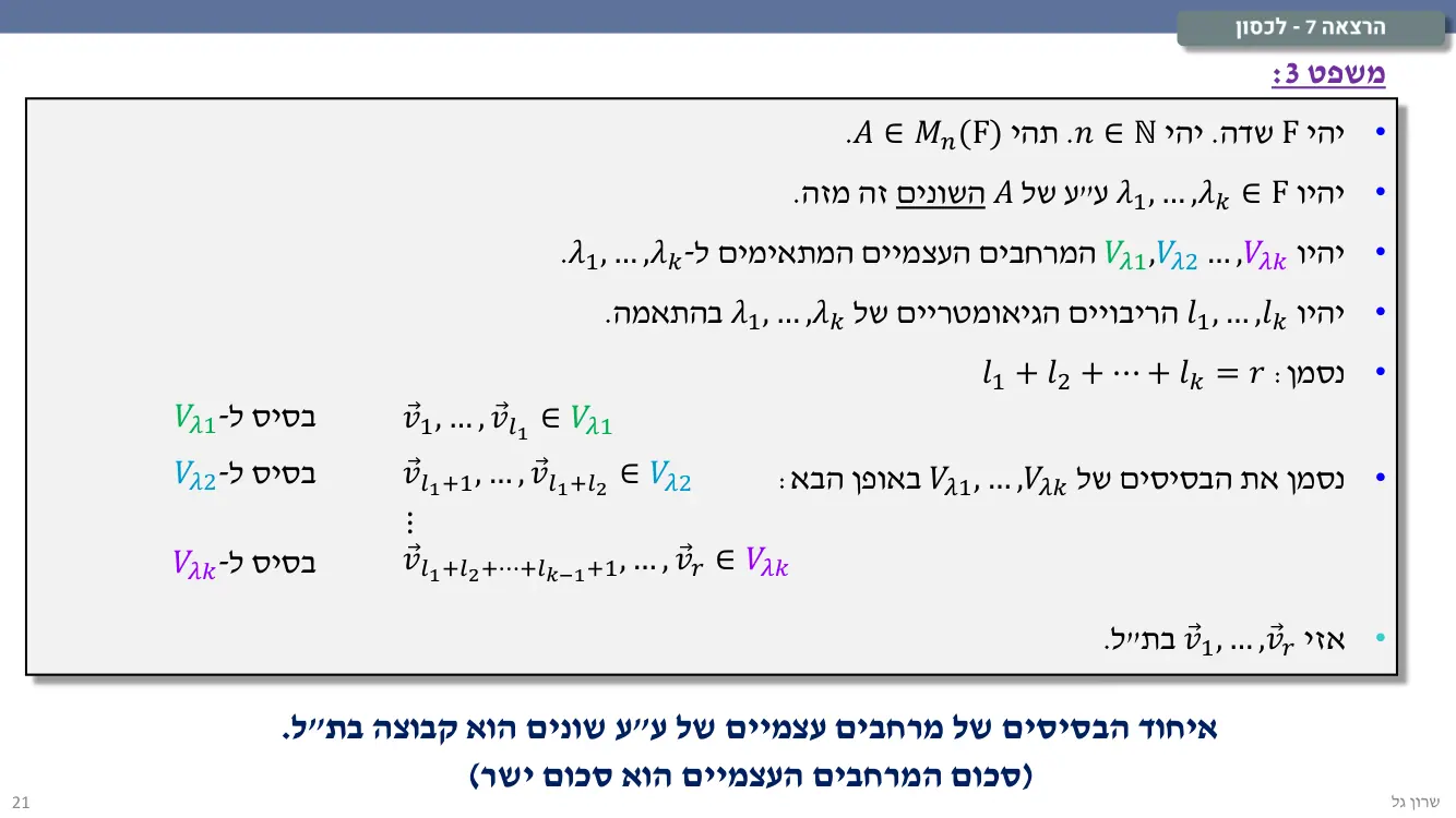 הרצאה 7 שקף 21