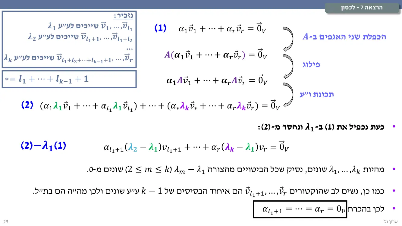הרצאה 7 שקף 23