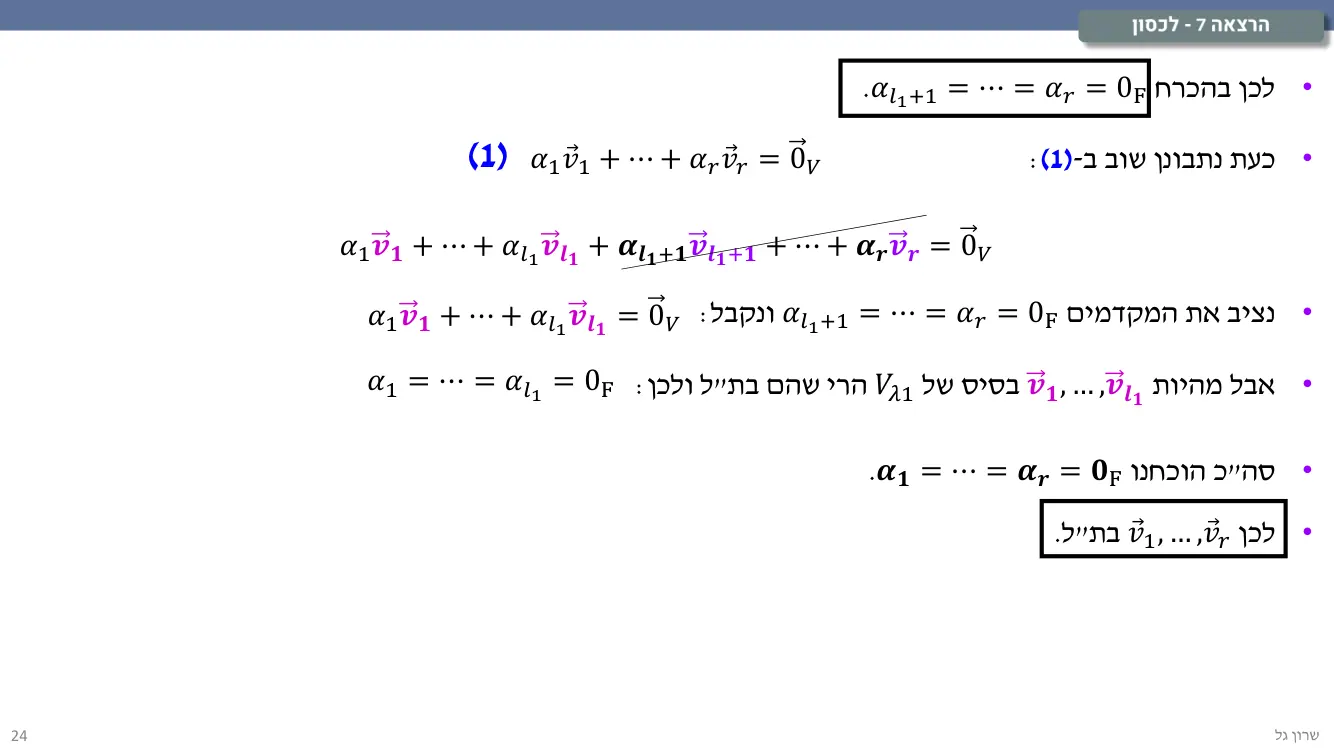 הרצאה 7 שקף 24