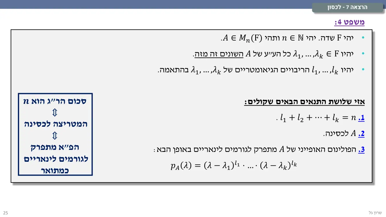 הרצאה 7 שקף 25