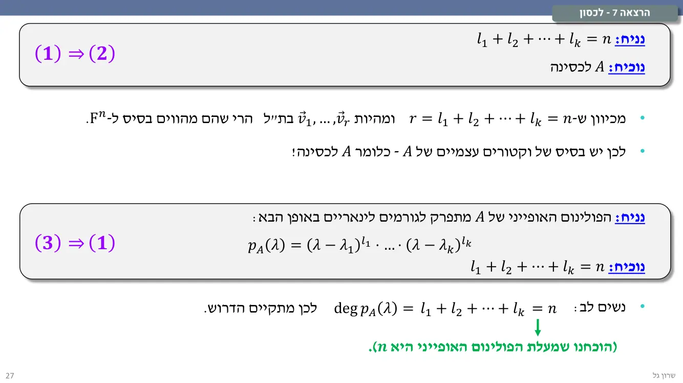הרצאה 7 שקף 27
