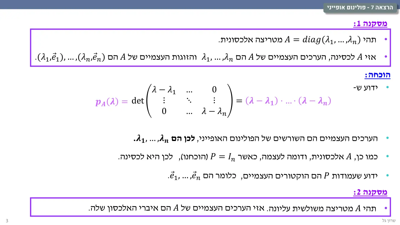 הרצאה 7 שקף 3