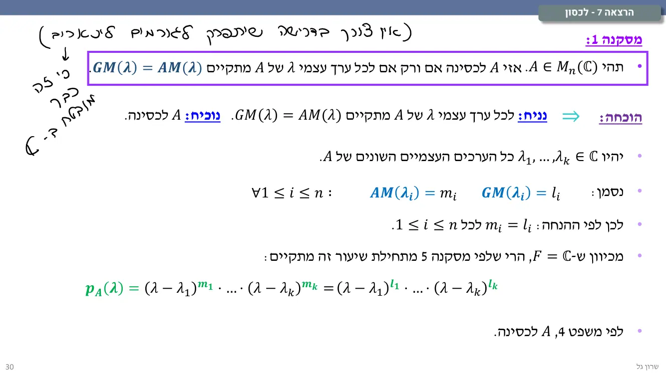 הרצאה 7 שקף 30