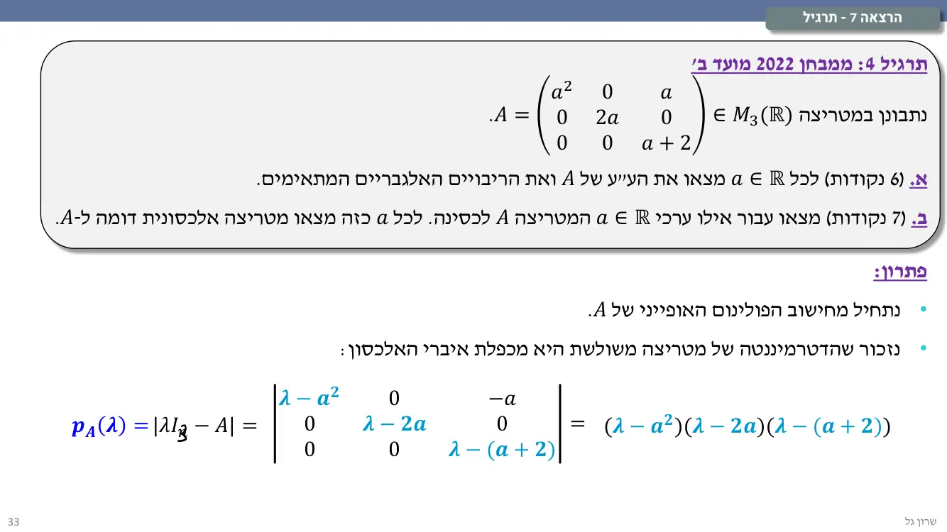 הרצאה 7 שקף 33