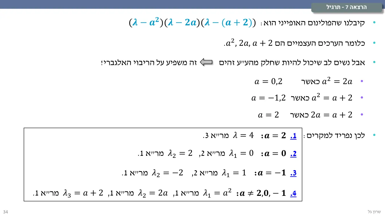 הרצאה 7 שקף 34