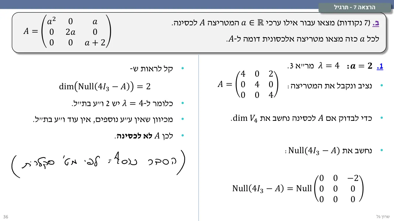 הרצאה 7 שקף 36