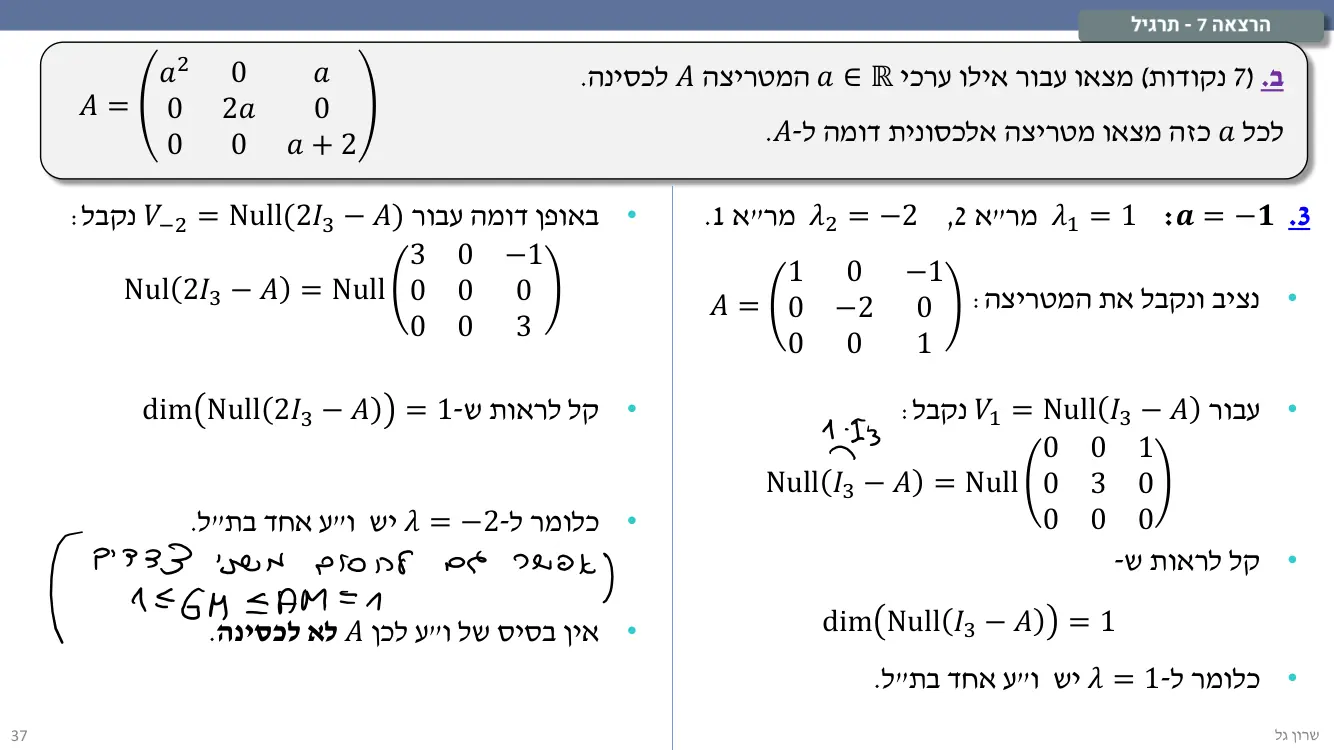 הרצאה 7 שקף 37