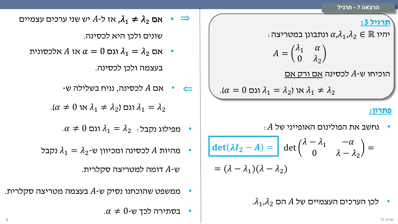הרצאה 7 שקף 4