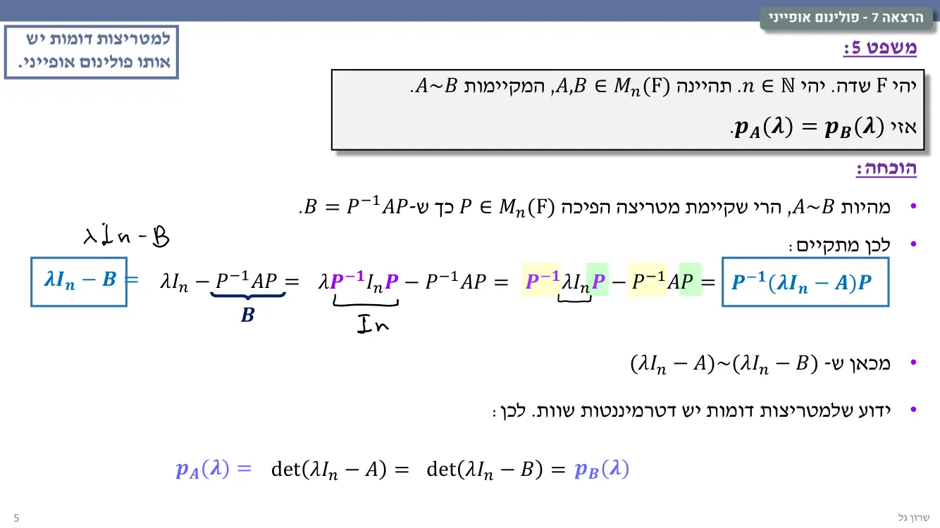 הרצאה 7 שקף 5