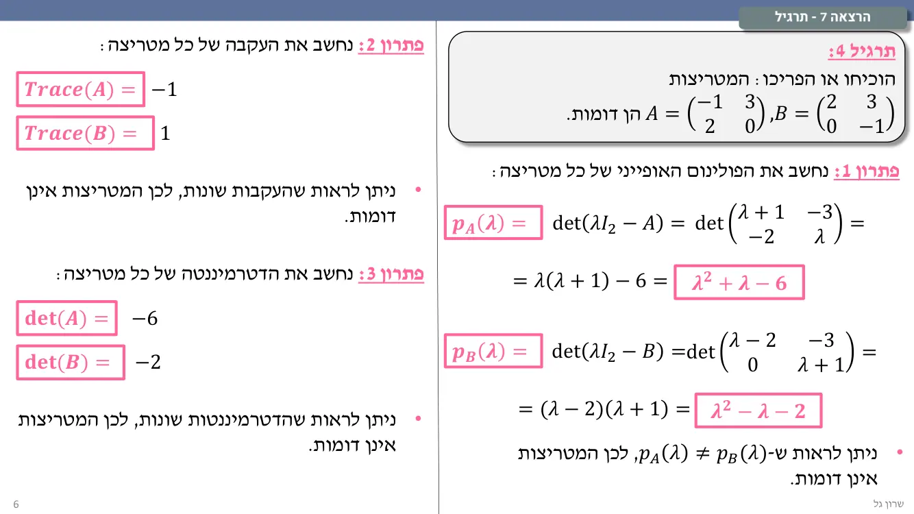 הרצאה 7 שקף 6