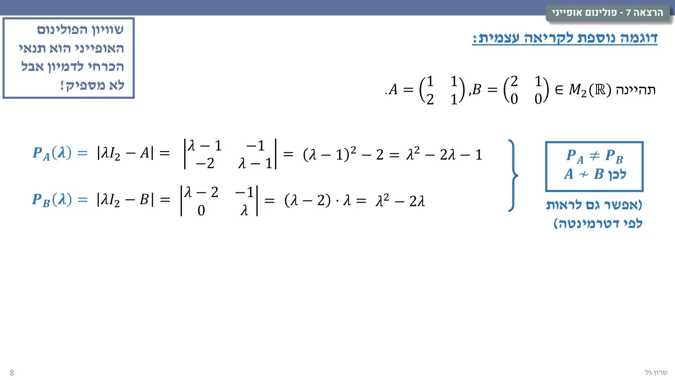 הרצאה 7 שקף 8