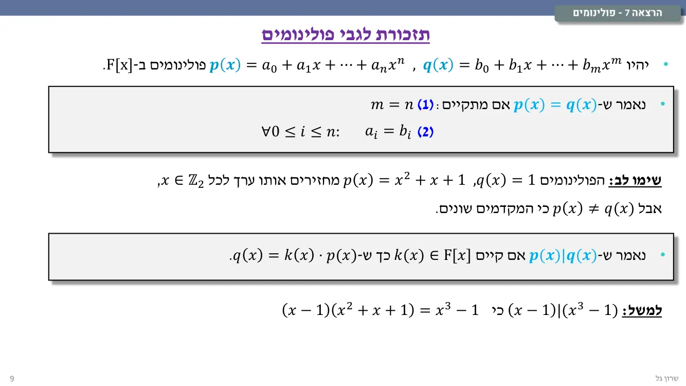 הרצאה 7 שקף 9