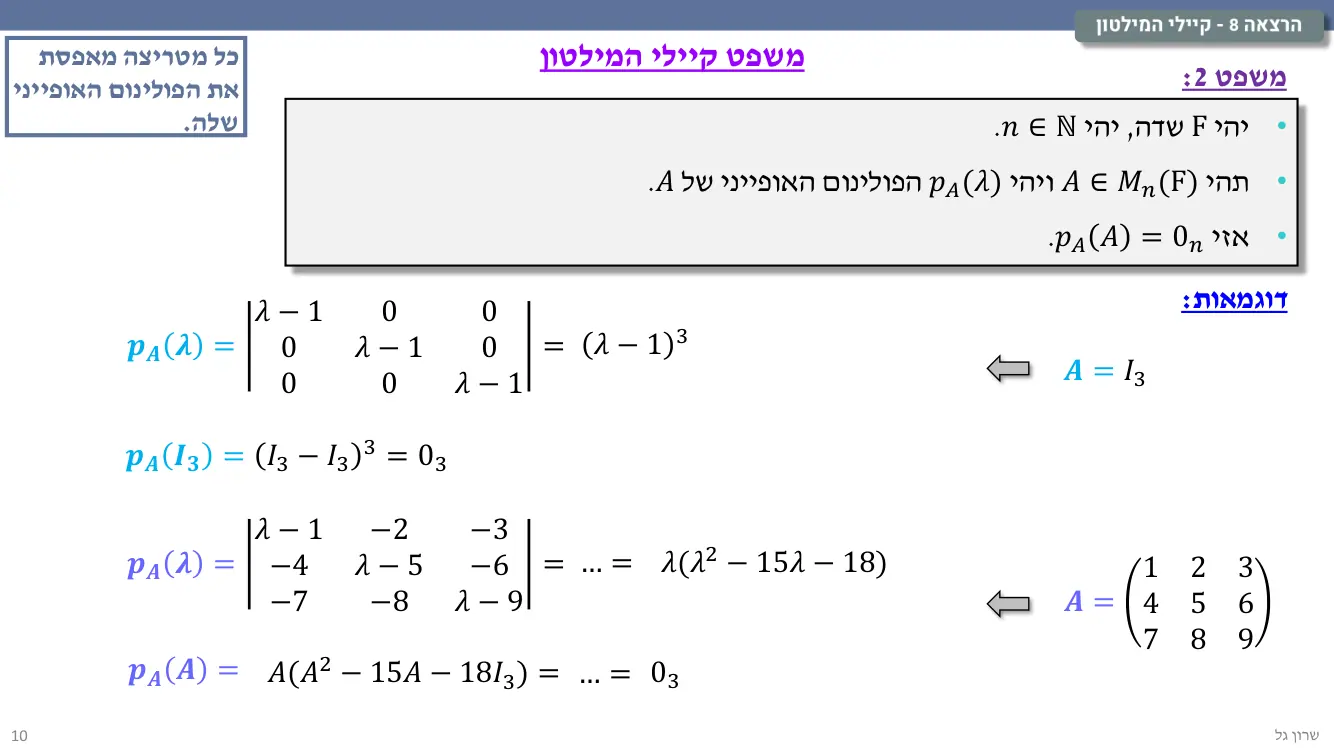 הרצאה 8 שקף 10