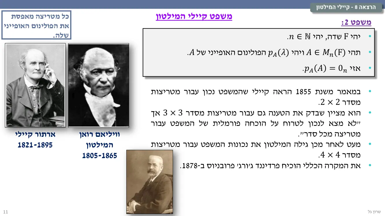 הרצאה 8 שקף 11
